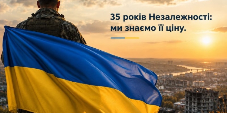 35 років Незалежності: ціна свободи України