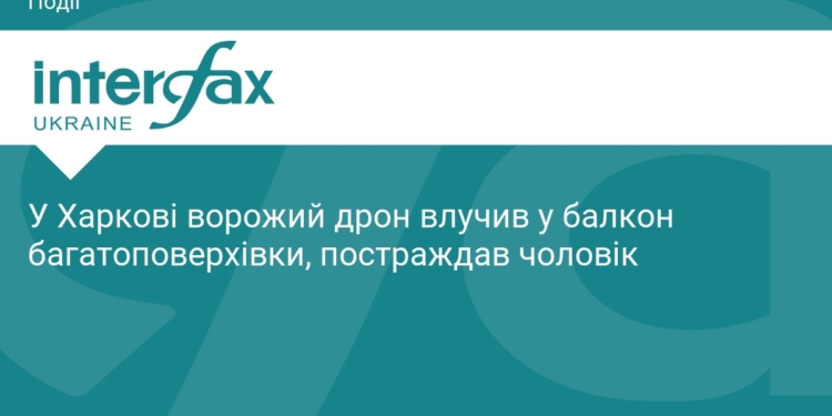 Атака дронів на Харків: постраждав мешканець багатоповерхівки
