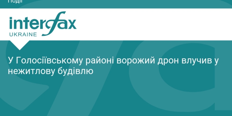 Атака дронів на Київ: влучання у Голосіївському районі