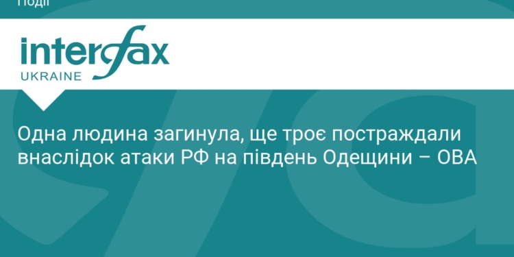 Атака РФ на Одещину: є загиблий та поранені