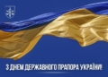 День Державного Прапора: символ незламності України