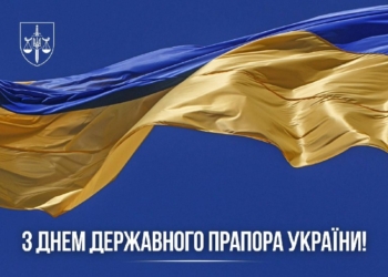 День Державного Прапора: символ незламності України