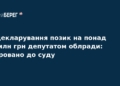 Депутат облради приховав 58 млн грн позики: справа у суді