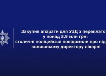 Ексдиректор лікарні Києва привласнив 6 млн на закупівлі УЗД