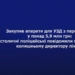 Ексдиректор лікарні Києва привласнив 6 млн на закупівлі УЗД