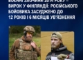 Фінляндія засудила російського бойовика за злочини в Україні