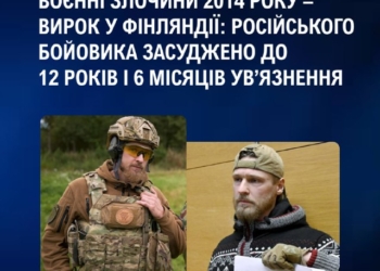 Фінляндія засудила російського бойовика за злочини в Україні