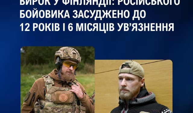Фінляндія засудила російського бойовика за злочини в Україні