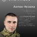 Герой Антон Незола: подвиг прокурора, що став воїном