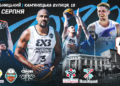 Хмельницький прийме чемпіонат України з баскетболу 3х3