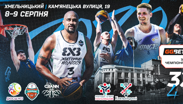Хмельницький прийме чемпіонат України з баскетболу 3х3