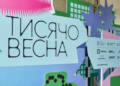 Ініціатива «Тисячовесна»: 330 проєктів на пітчингах