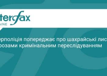 Кіберполіція попереджає про нову схему шахрайства