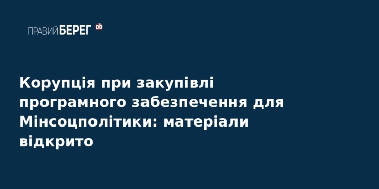 Корупційна схема у Мінсоцполітики: НАБУ завершило розслідування