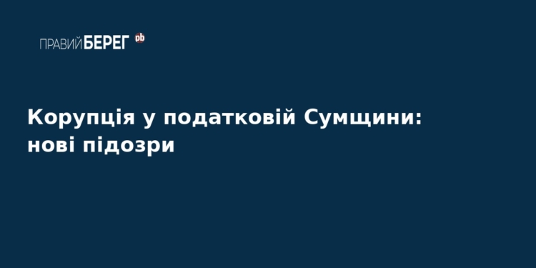 Корупційний скандал у податковій Сумщини: нові підозри