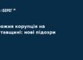 Корупція на дорогах Полтавщини: нові підозри від НАБУ