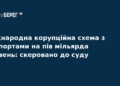 Корупція на паспортах: справу ексдиректора передали до суду