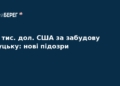 Корупція у Луцьку: нові підозри у справі на $140 тисяч