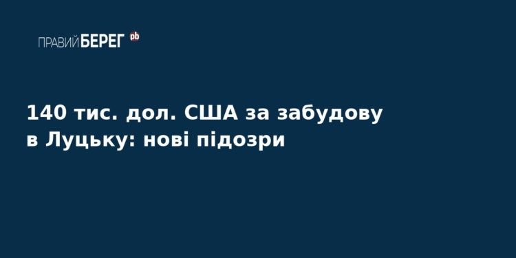 Корупція у Луцьку: нові підозри у справі на $140 тисяч