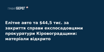 Корупція в прокуратурі: завершено справу щодо хабаря в $88 тис.