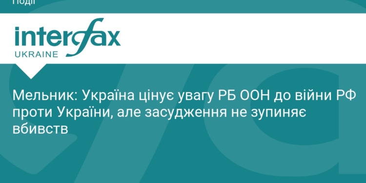 Мельник: Засудження ООН не зупиняє агресію РФ