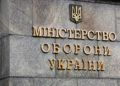 Міноборони ініціює масштабний аудит складів зброї