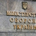 Міноборони ініціює масштабний аудит складів зброї