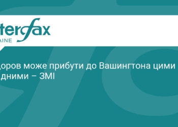 Михайло Федоров готує візит до Вашингтона: деталі поїздки