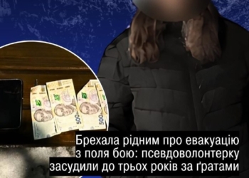 На Буковині засудили шахрайку, яка ошукала родини бійців