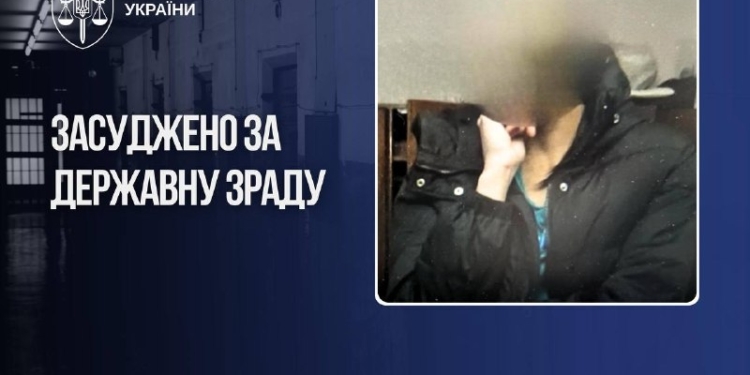 На Хмельниччині агентку рф засудили до 15 років тюрми