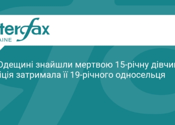 На Одещині вбили 15-річну дівчину: підозрюють односельця