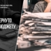 На Житомирщині до бюджету повернули 27 млн грн податків