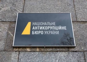 НАБУ проводить конкурс на посаду заступника керівника