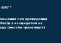 НАБУ обирає заступника керівника підрозділу детективів