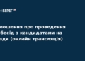НАБУ проводить відкриті співбесіди на керівні посади