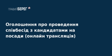 НАБУ проводить відкриті співбесіди на керівні посади
