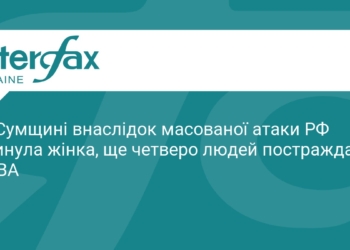 Наслідки атаки РФ на Сумщину: є загибла та поранені