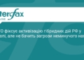 НАТО оцінило загрозу гібридних атак РФ у Європі
