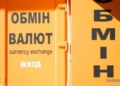 Офіційний курс валют: НБУ оновив вартість гривні