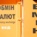 Офіційний курс валют: НБУ оновив вартість гривні