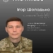 Пам'ять про кіборга Ігоря Шолодька
