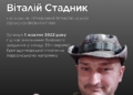 Пам'яті Героя: історія Віталія Стадника «Прокурора»