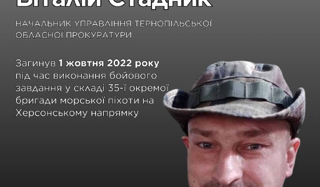 Пам'яті Героя: історія Віталія Стадника «Прокурора»