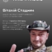 Пам'яті Героя: історія Віталія Стадника «Прокурора»