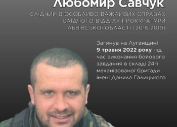 Пам’яті Героя: історія захисника Любомира Савчука