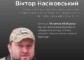 Пам'яті Героя: історія захисника Віктора Насіковського