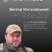 Пам'яті Героя: історія захисника Віктора Насіковського