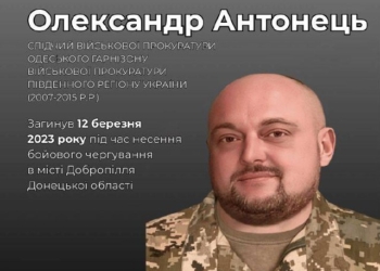 Пам’яті Героя: помер підполковник Олександр Антонець