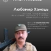 Пам'яті Любомира Хамця: історія прокурора-героя