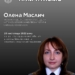 Пам’яті Олени Маслич: загинула прокурор з Харківщини